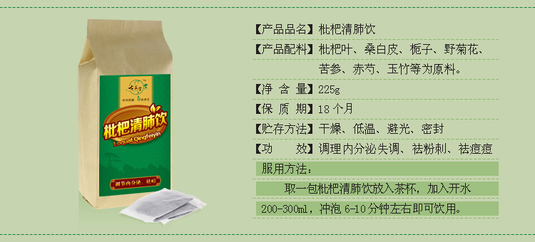 枇杷 清肺饮 纯中药调理 调节内分泌 去粉刺 祛痘茶