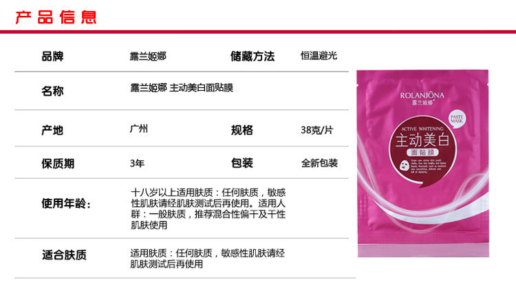 露蘭姬娜面膜正品主動美白淡化色素防肌膚老化保濕美白補_02