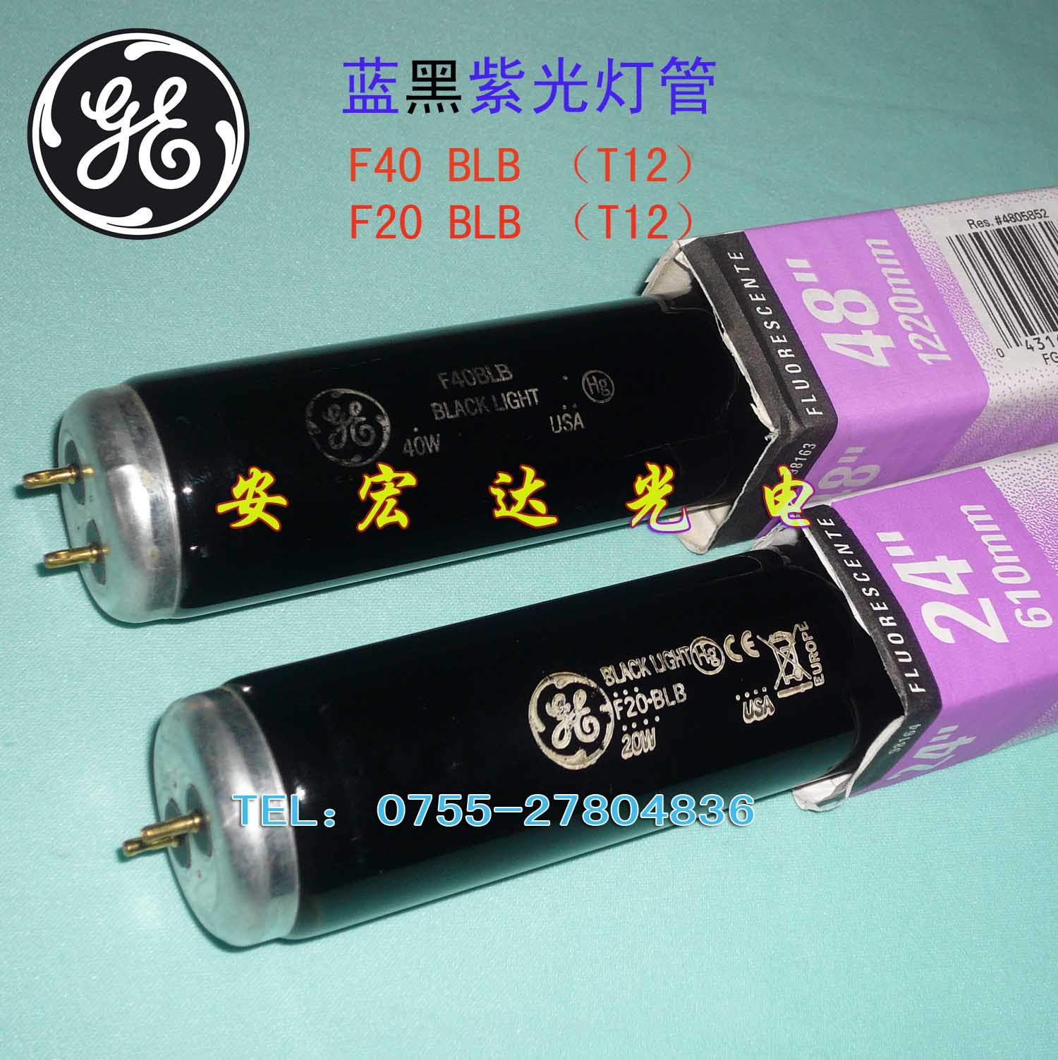 GE F20T12 BLB,F40T12 BLB蓝黑紫光灯管