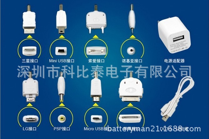 移动电源转换头