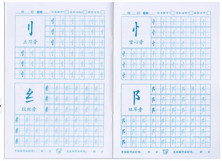 【汉字数字拼音英语笔顺描红本 全套12本】价