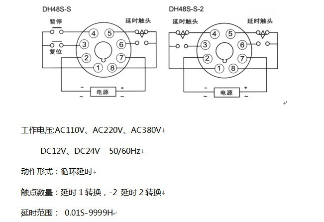 【生产供应 循环延时继电器 DH48S-S时间继电器 DH48S-S继电器】价格,厂家,图片,继电器,乐清市海鸟能源科技有限公司-马可波罗网