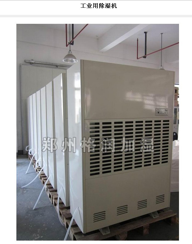 工业用除湿器