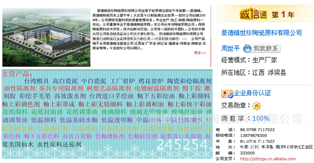 公司介绍图片_副本  阿里巴巴电话-诚信通