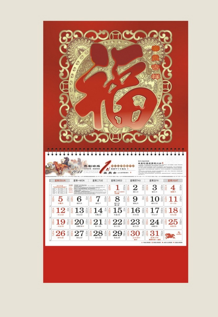 2014年文欣吊牌月歷