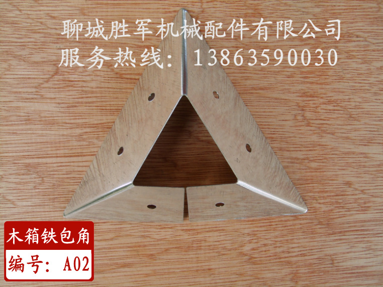 木箱铁包角产品展示1