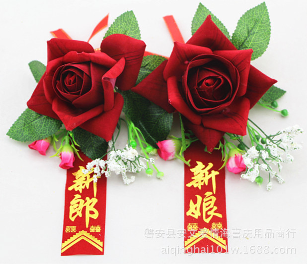 【婚庆喜庆用品 结婚胸花 各种字样 新郎新娘胸花批发供应】价格,厂家,图片,请柬,磐安县安文爱情海喜庆用品商行-马可波罗网