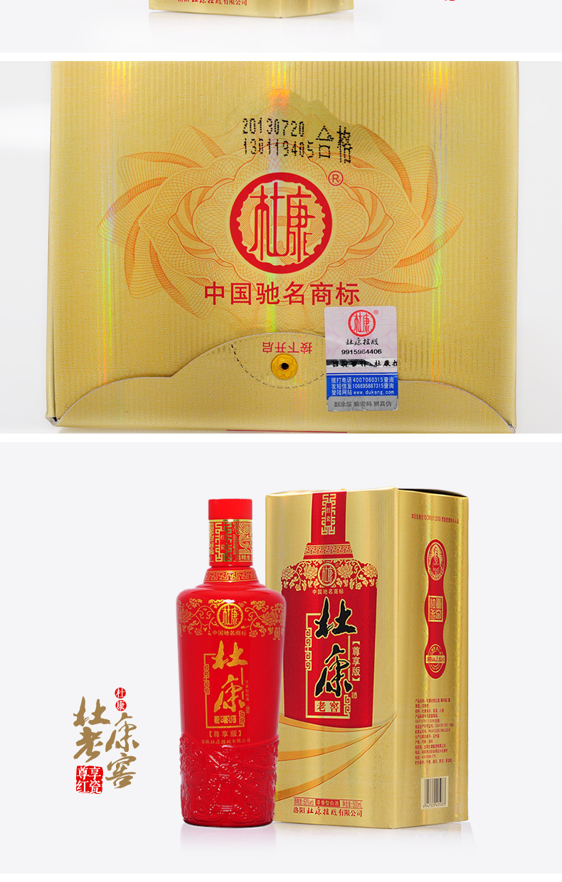 浓香型白酒 杜康老窖红瓷 婚宴用酒 50度 500ml 郑州 杜康酒