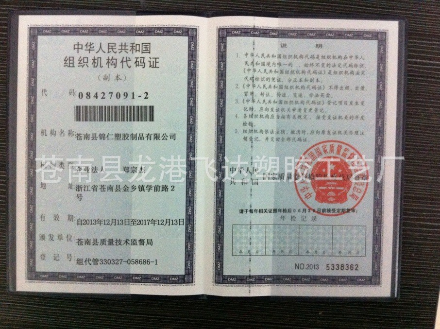 锦仁塑胶代码�? height=