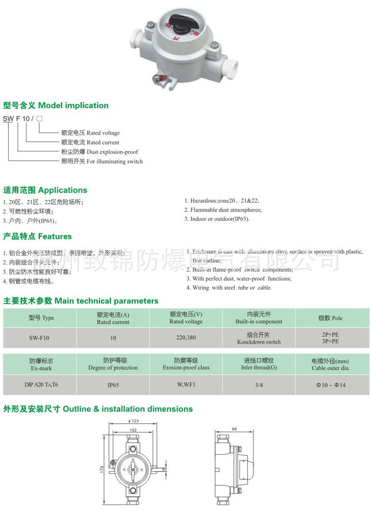 BZM-F10系列粉尘防爆照明开关