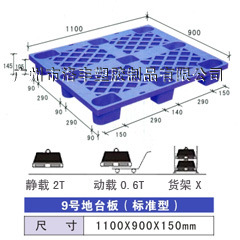 1.1*0.9米 塑料托盤