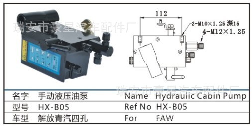 HX-B05 解放青汽四孔