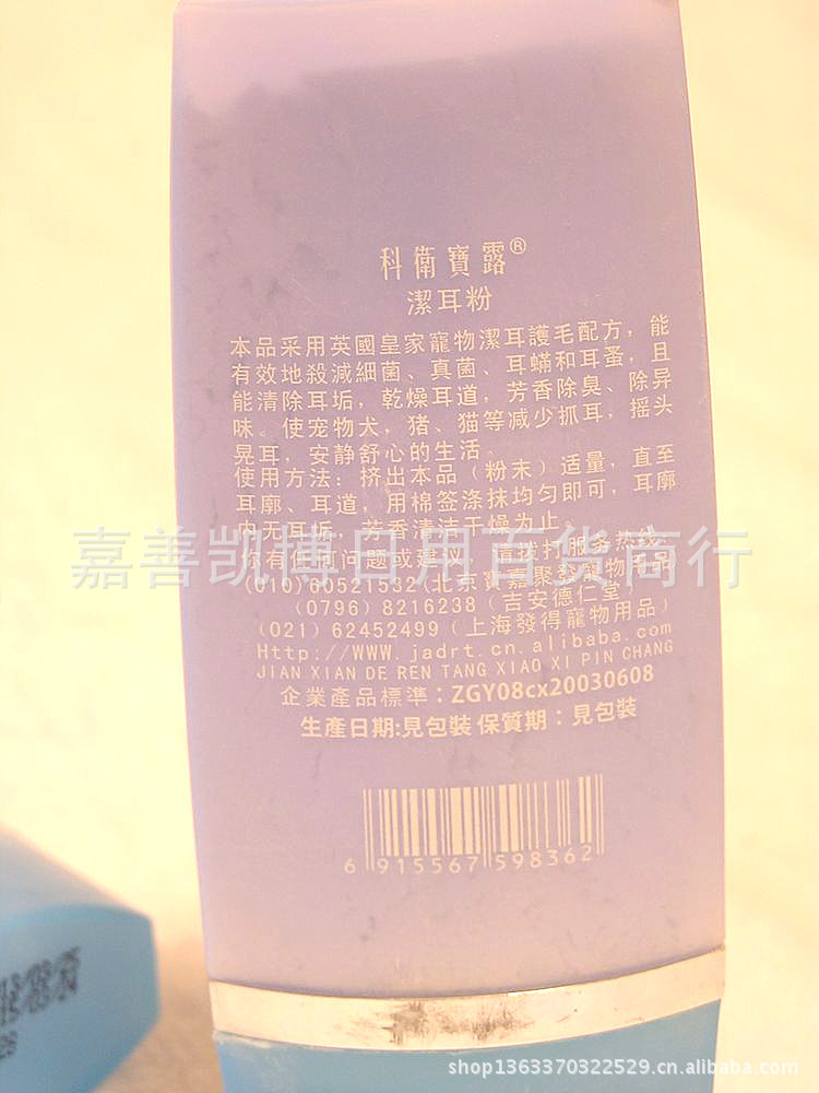 潔耳粉