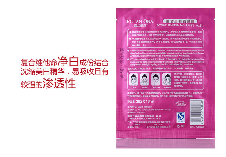 露蘭姬娜面膜正品主動美白淡化色素防肌膚老化保濕美白補_07