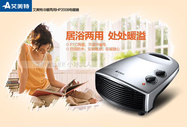 艾美特取暖器hp2008 浴室防水暖风机 家用节能电暖器 省电电暖气图片