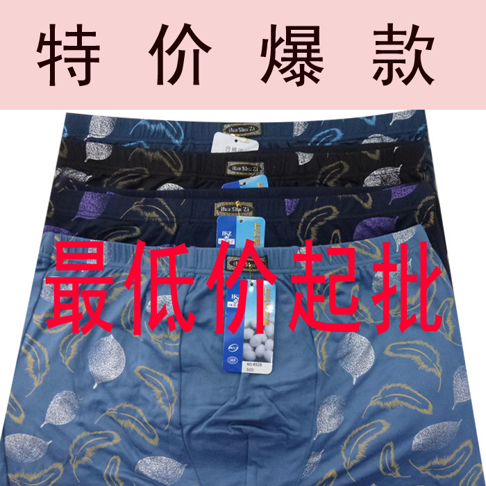花束子膠原蛋白加肥男士內褲U凸中腰透氣性強性感平角大碼內褲工廠,批發,進口,代購
