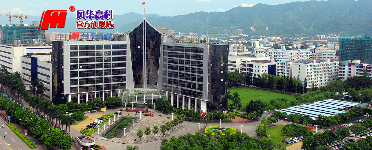 广东风华高新科技股份有限公司-提供风华、电