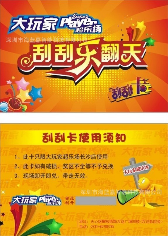 0刮刮卡