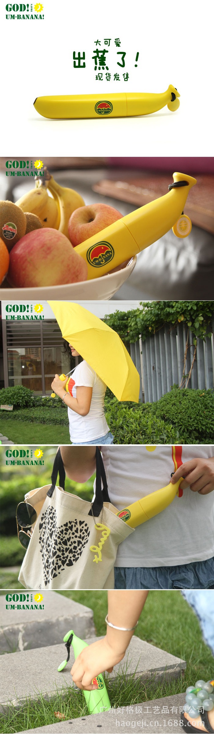 香蕉傘 (3)