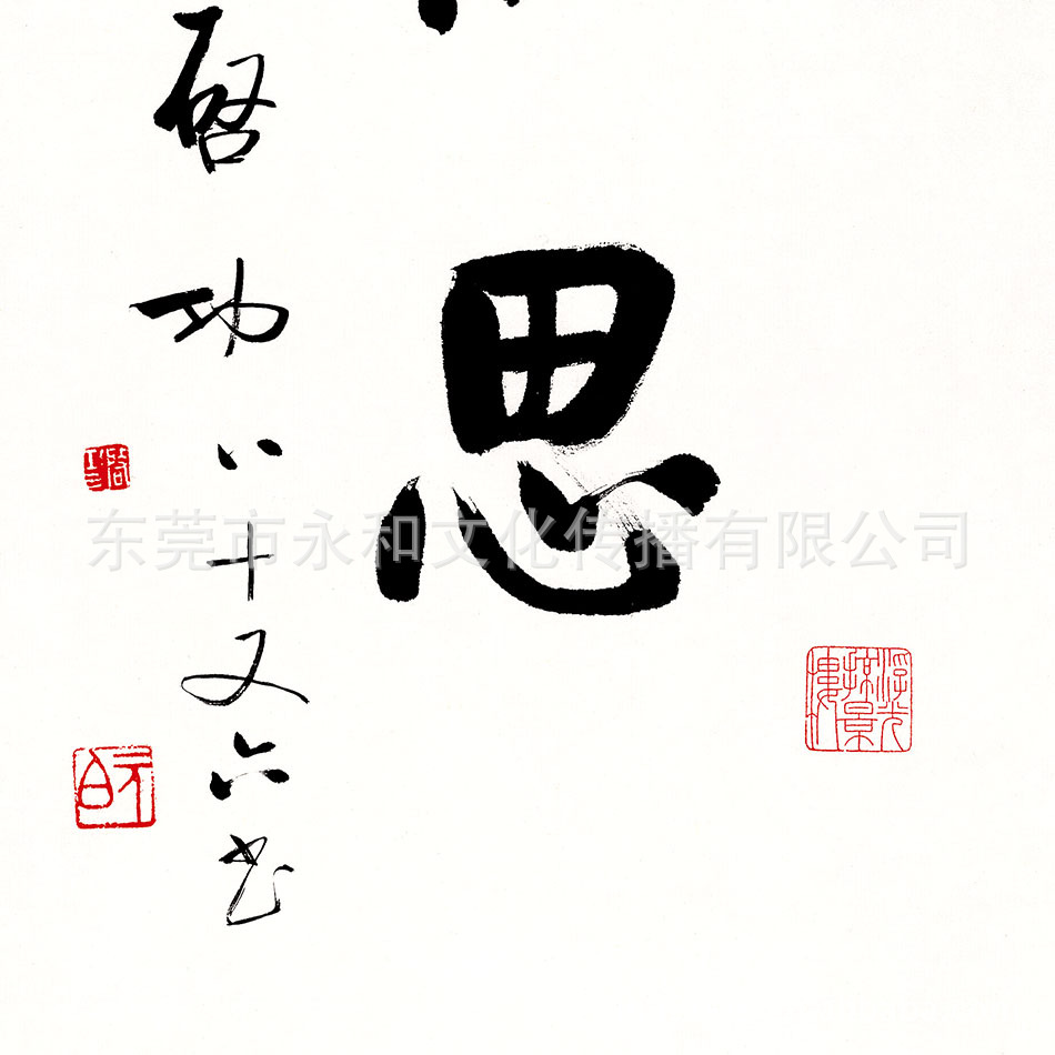 厂家供应-批发采购名家字画 启功 书法慎思40×78