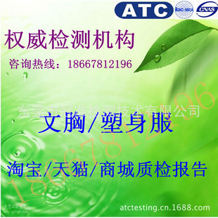 <em>检测</em>-<em>文胸</em>入驻续签天猫质检报告2013最新<em>检测</em>