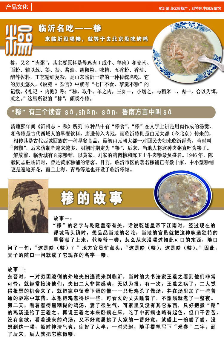 孙武宴 牛肉糁汤 沂蒙特产 传统早餐 淘宝一件代发 批发代理