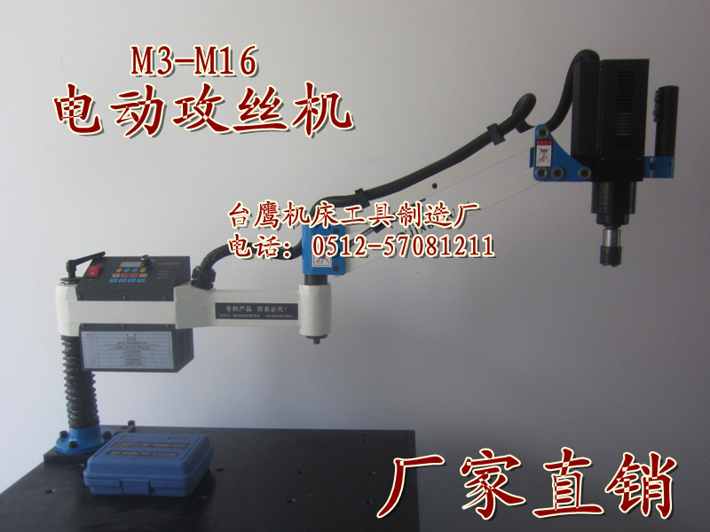 電動M3-M16