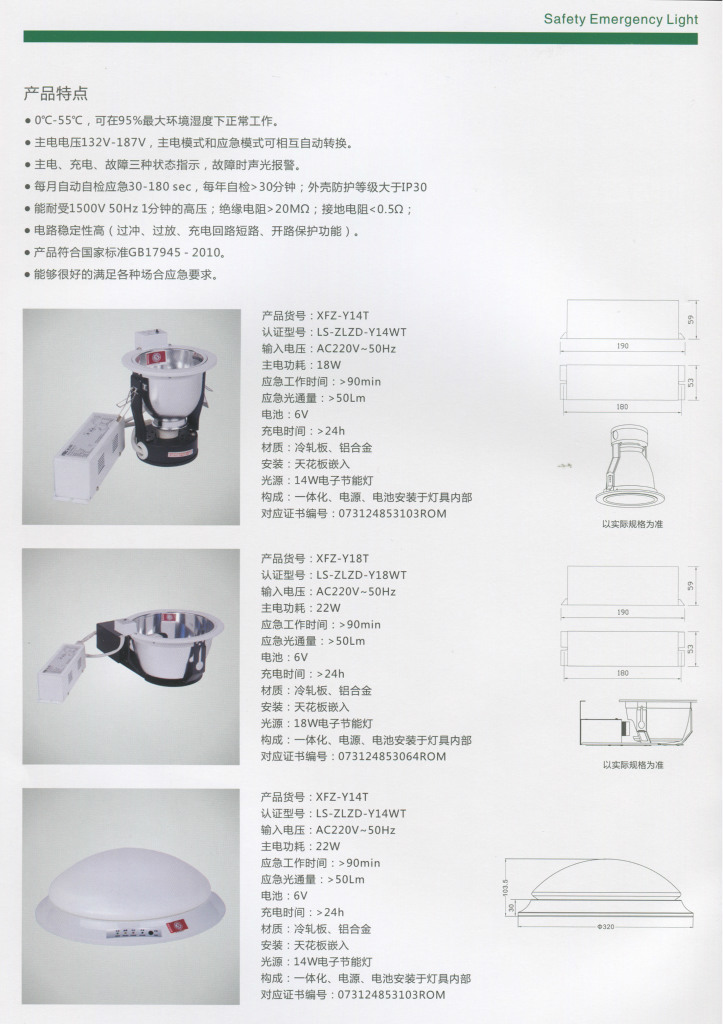 批发雷士消防应急筒灯/吸顶灯系列灯具