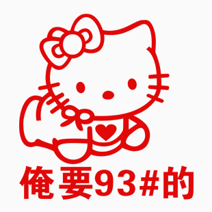 Kitty猫俺要+93#7.6-8cm