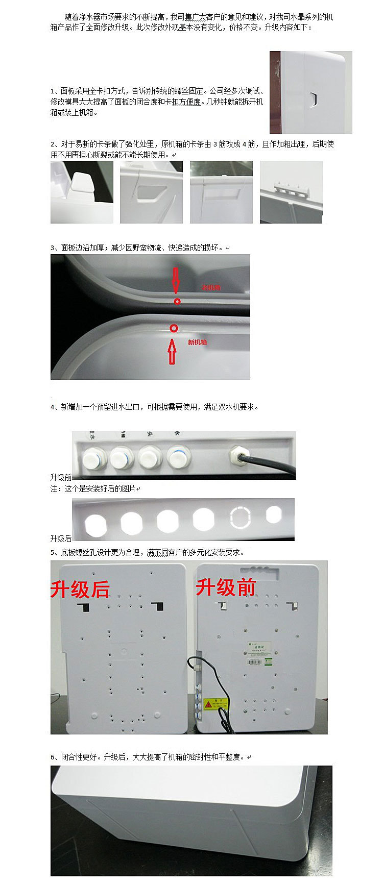 机箱升级说明