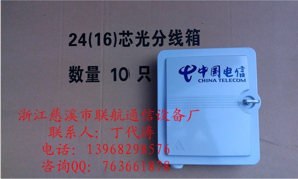 塑料型中国电信12芯光纤分纤箱