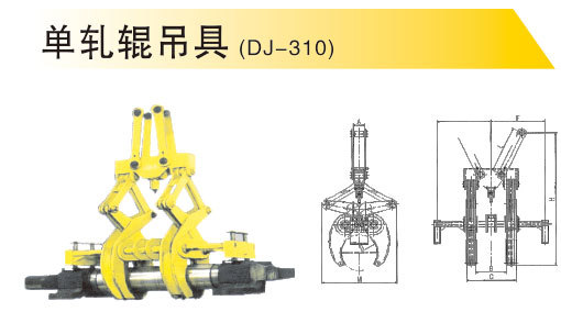 厂家长期生产各规格单轧辊吊具 冶金夹具 吊索具批发价出售  产品价格