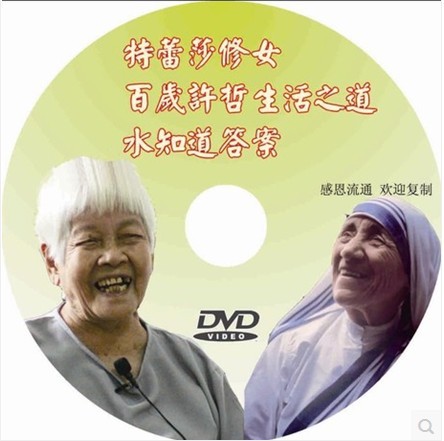 【养生之道布施健康道特蕾莎修女百岁许哲的视频下载阅兵图片