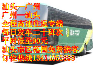汕头汽车票,汕头到广州,深圳长途大巴车票80