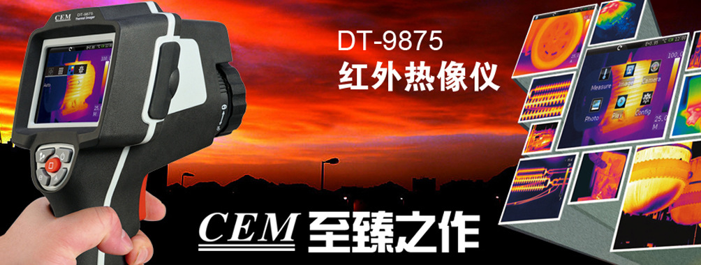 DT-9875熱像機