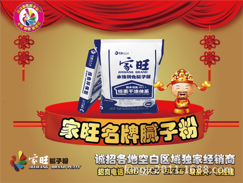 加旺腻子粉诚招个地经销商