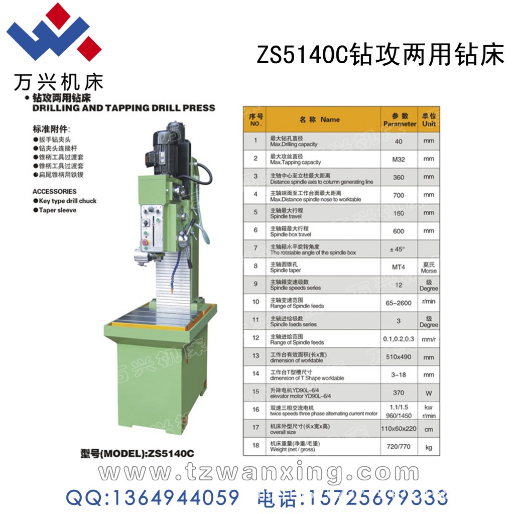 ZS5140C钻攻两用钻床