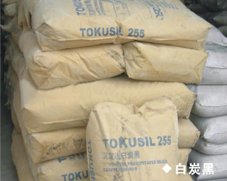 橡胶助剂、粉体-白炭黑