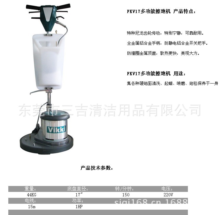 FKV17多功能洗地机说明