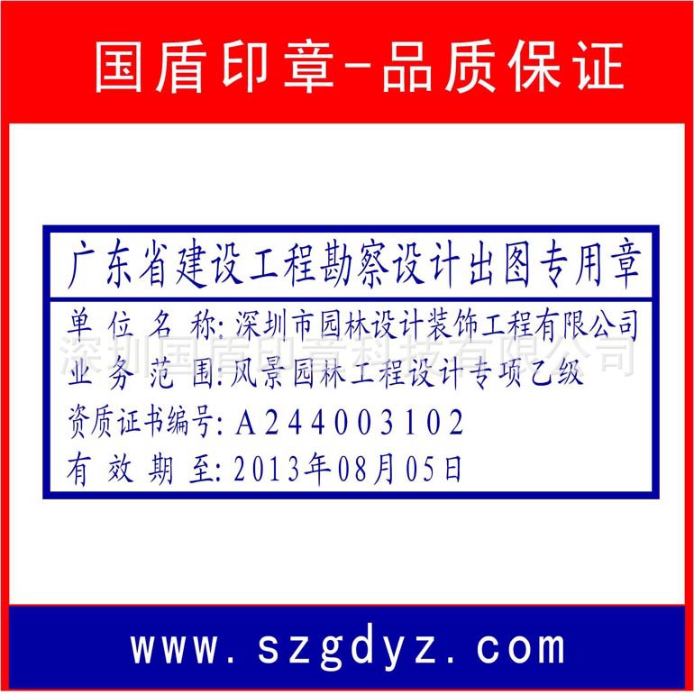 【深圳做印章定制工程出图章公司地址印章定制
