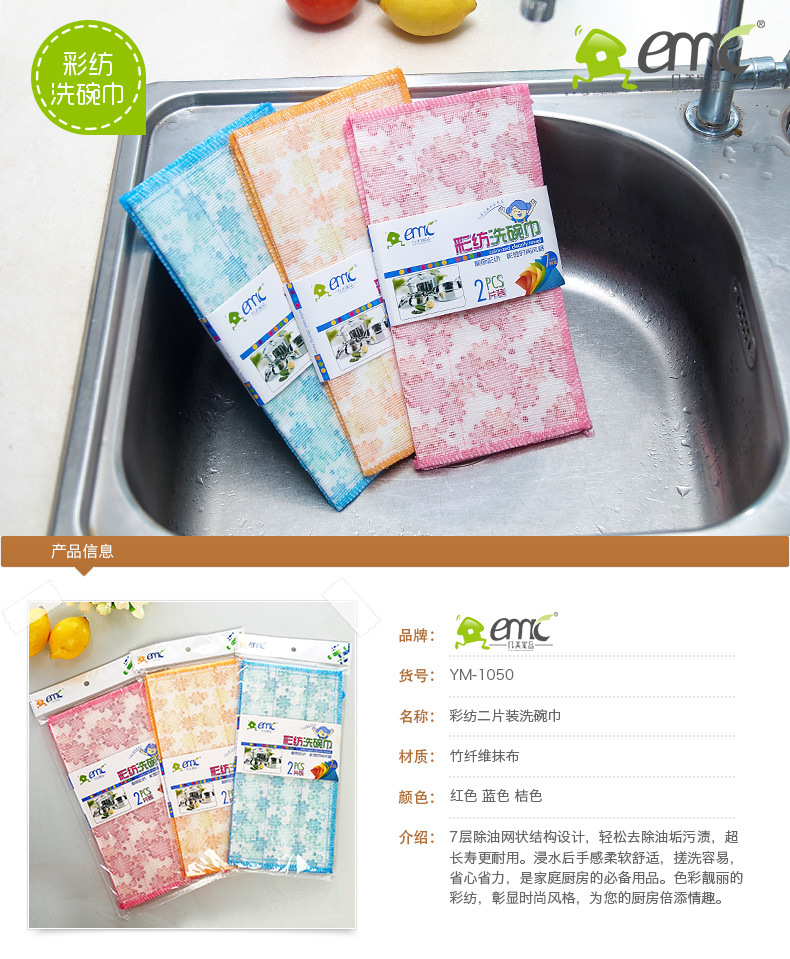 1050洗碗巾