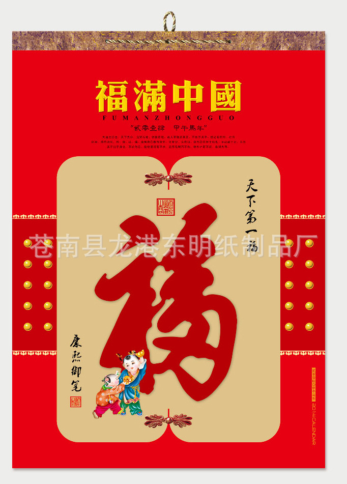 福滿中國