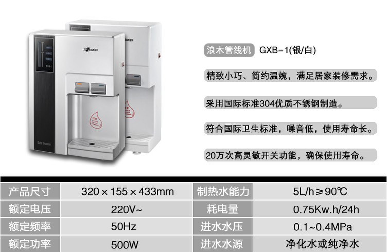 浪木gxb-1管线机 壁挂式温热家用厨房饮水机 净水器 家电图片_2