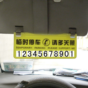 麥多 汽車臨時停車卡 暫時停車告示牌 停車牌 停車留言卡 停靠牌工廠,批發,進口,代購