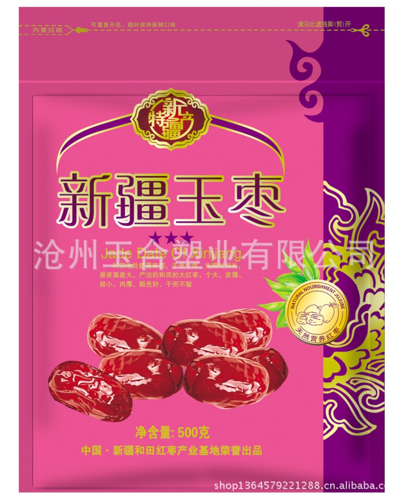 玉枣粉色