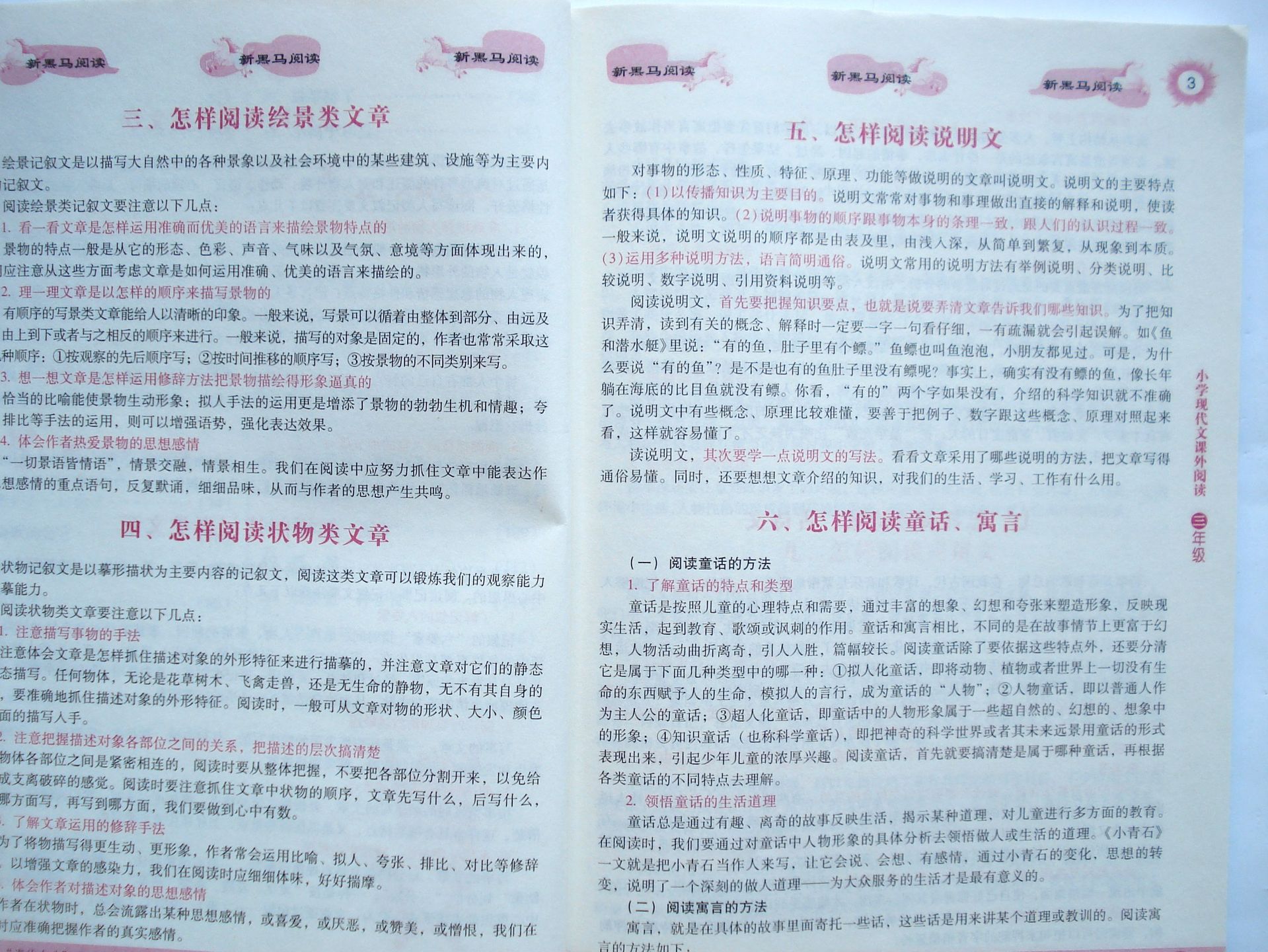 书籍-批发新黑马阅读三年级现代文课外阅读教