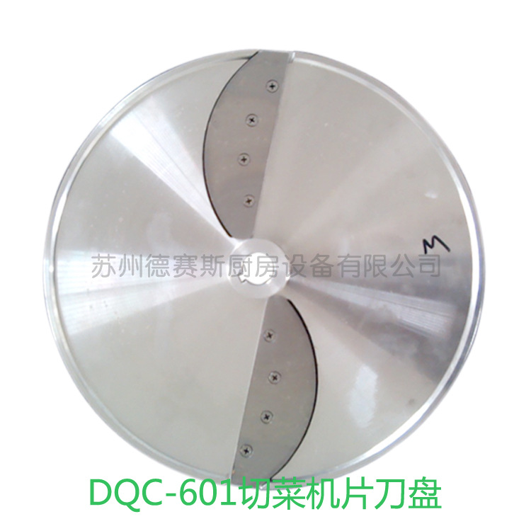 DQC-601切菜機片刀盤