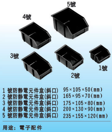 防静电元件盒（斜口）