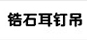 分類導航定稿_27