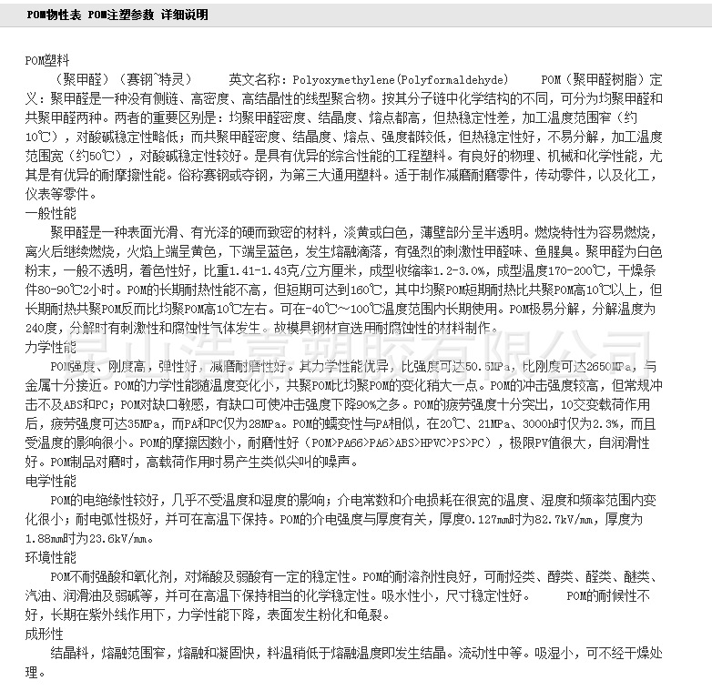 POM物性